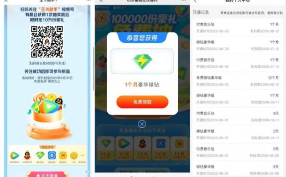 腾讯王卡用户可抽取QQ音乐绿钻月卡