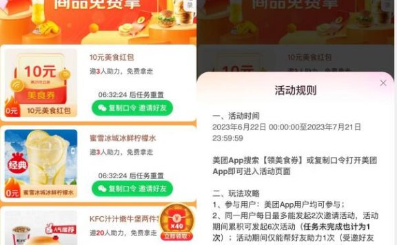 美团邀请好友助力得商品抵扣券