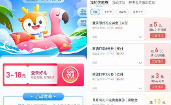 交行福利季活动登录抽3~18元的立减金