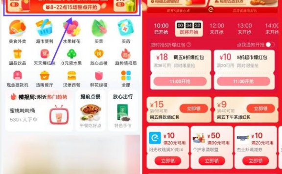 饿了么每周五整点抢5折红包