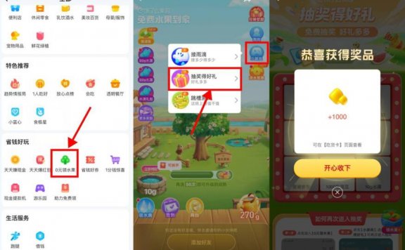 饿了么果园抽奖奖品为1000吃货豆