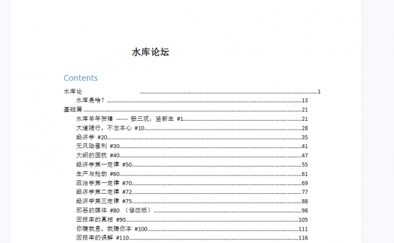 水库论坛（全集）4678页pdf