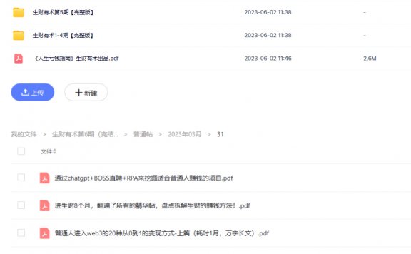 《生财有术》知识星球 1-6合集