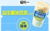 永和大王免费领1杯益生菌冰豆浆中杯