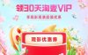 淘宝免费领淘票票VIP月卡+20元观影代金券