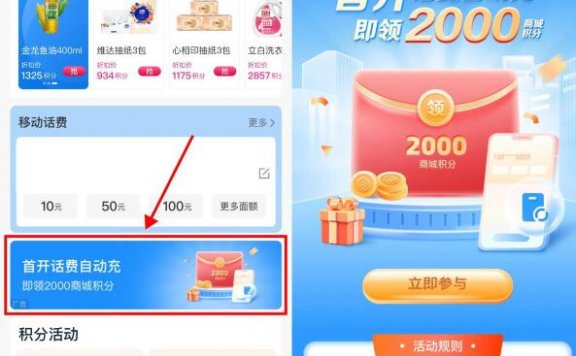 和包APP开通话费自动充可获得2000积分