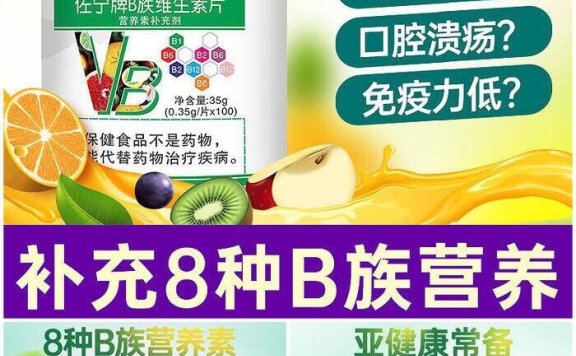 9.9=仁和维生素100片 失眠必备