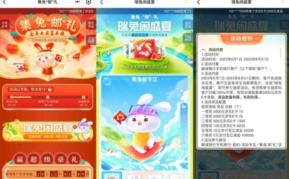 邮储集兔邮礼抽支付宝立减金