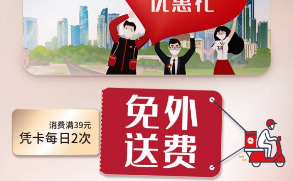 必胜客暖心福利免费领1个月免外送费