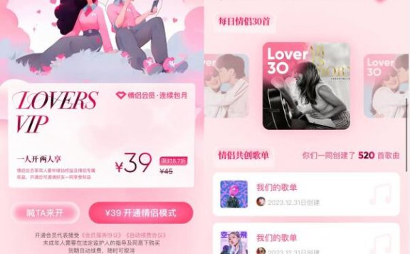 QQ音乐上线情侣绿钻会员