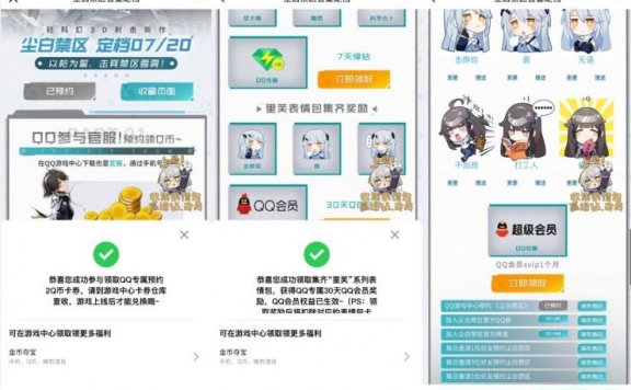 尘白禁区集表情包兑换QQ会员