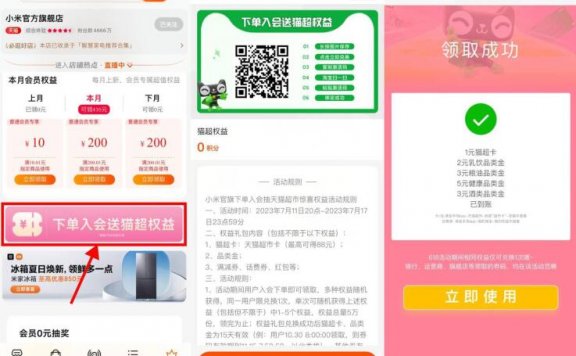 小米旗舰店入会领1元猫超卡