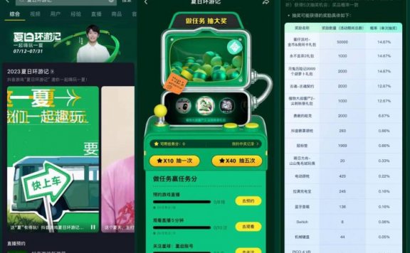 抖音夏日环游记每天抽实物