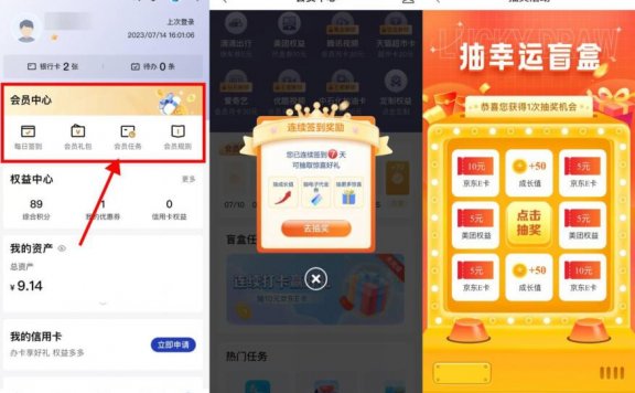 建行签到7天抽10元京东E卡