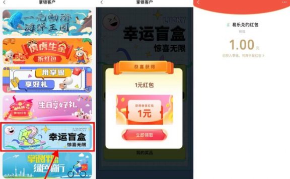 农行幸运盲盒必中1-100元微信红包