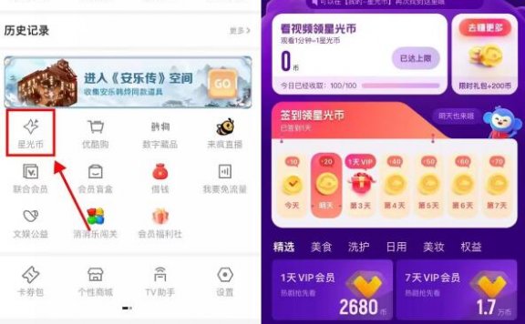 优酷应用签到三天换取星光币,换取一天会员特权