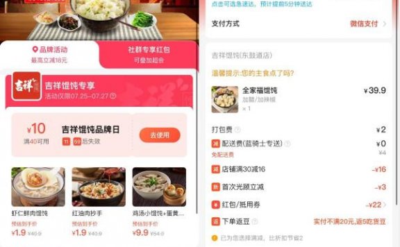 饿了么吉祥馄饨品牌日领10元券