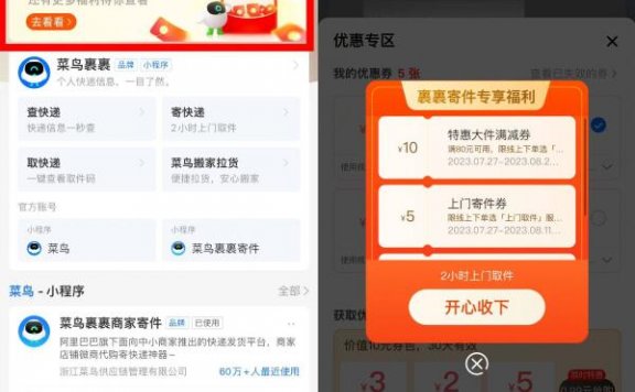 菜鸟裹裹,领取5元快递寄件优惠券