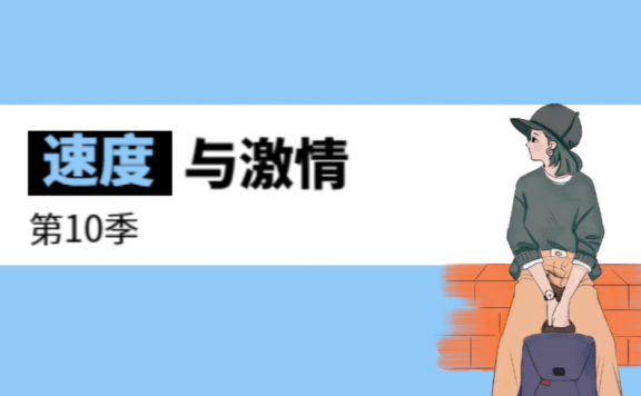 《速度与激情10》阿里云盘