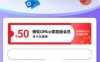 免费领微软Office家庭版会员月卡兑换券