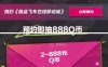 极品飞车预约领2-888QB券 游戏上线后兑换