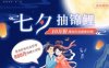 富国基金微管家七夕抽微信红包 最高888元