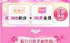 淘票票免费领300积分+1个月淘麦VIP会员
