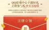 新天龙八部全平台11个活动打包 送QB微信红包