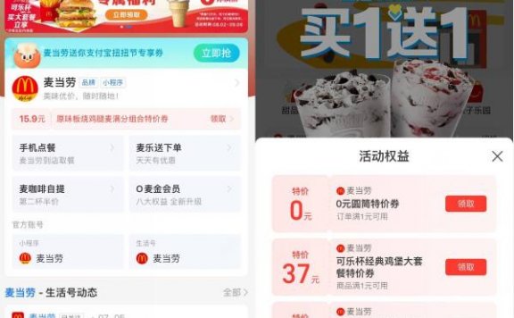 麦当劳领0元甜筒冰淇淋