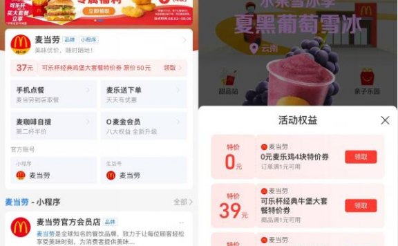 麦当劳领0元麦乐鸡4块