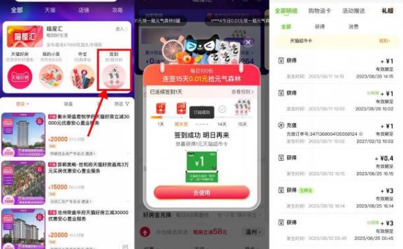 淘宝喵屋汇签到抽1元猫超卡