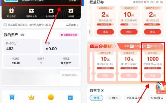 和包周三会员日抢1000积分
