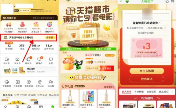 猫超拆盲盒抽3~10元电影票券