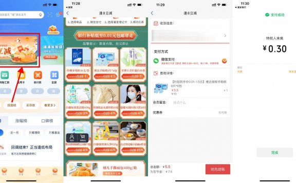 浦发逢8立减0.01元买实物