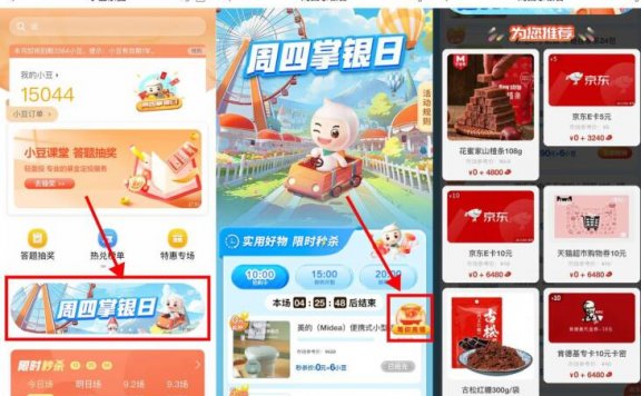 农行小豆兑换5~10元京东E卡