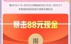 QQ炫舞手游回流玩家领最高88元现金红包