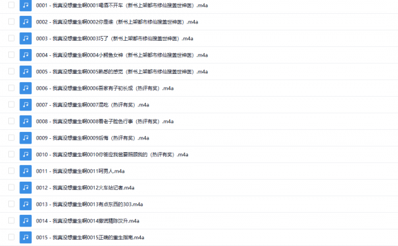 【有声书】 《我真没想重生啊》 作者:柳岸花又明 演播:一种侃侃