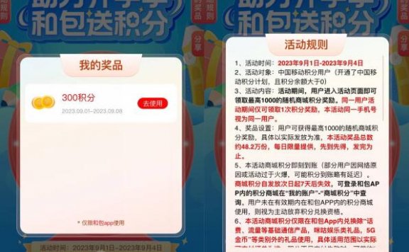 和包开学季抽最高1000积分