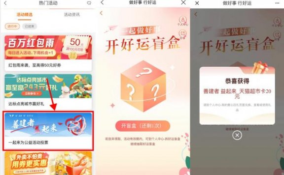 建行生活每周投票开好运盲盒