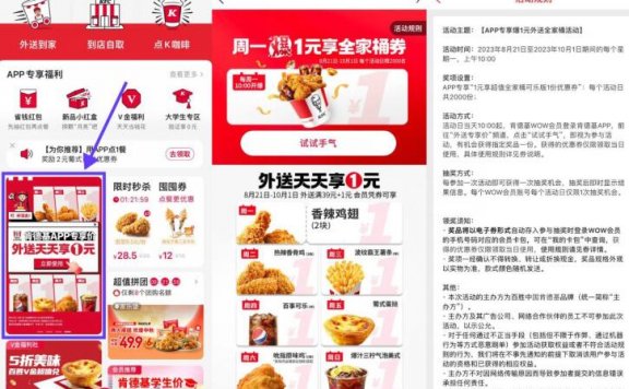 肯德基每个周一抽1元全家桶