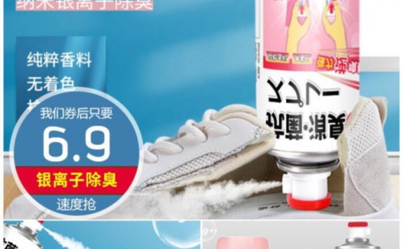 5.9撸鞋袜除臭冻干喷雾260ml