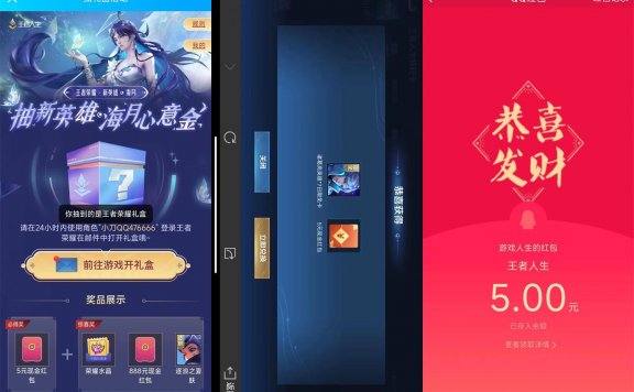 王者荣耀部分用户领取5元红包