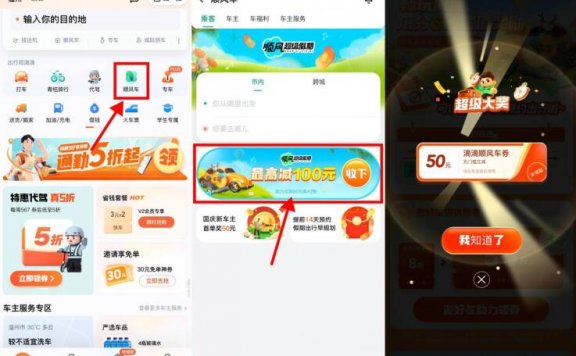 滴滴8人助力领50元顺风车券