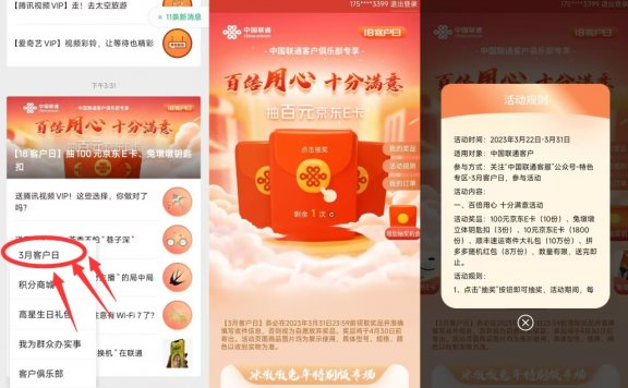 联通客户日抽5~100元京东E卡