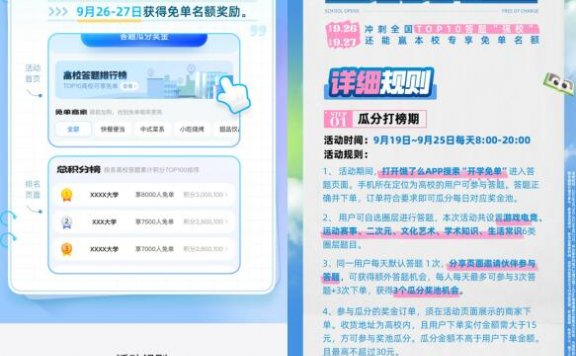 饿了么开学助力瓜分高校免单