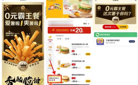 麦当劳抽3千份0元免单霸王餐