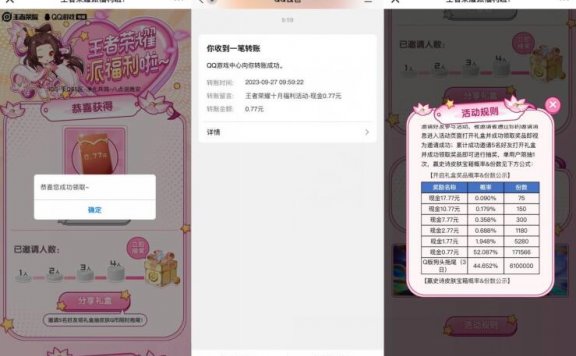 王者荣耀抽0.77~17.7元红包