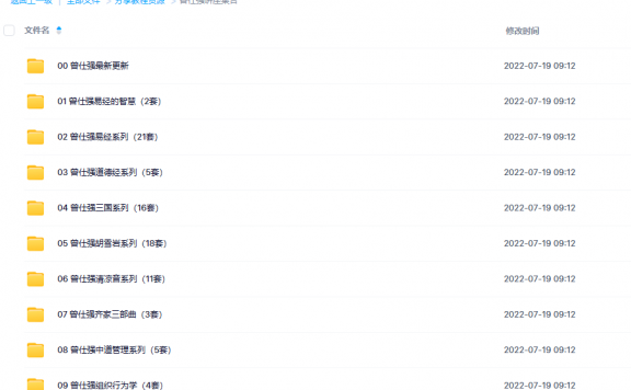曾仕强讲座电子书、视频14部合集