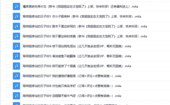 【有声书】《陪师姐修仙的日子》 爆笑仙侠多人剧