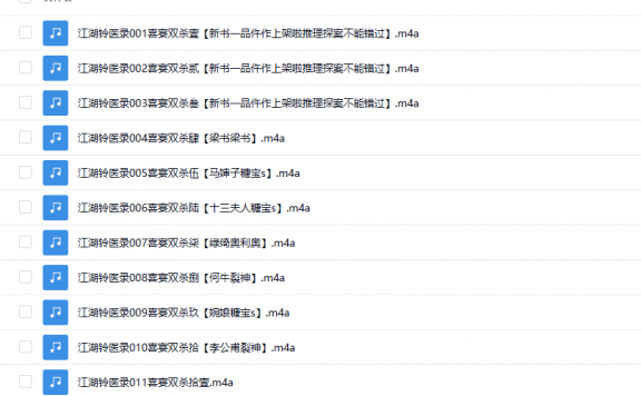 【有声书】《江湖铃医录》 推理探案多人有声剧